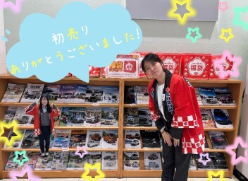 初売りありがとうございました！！☻